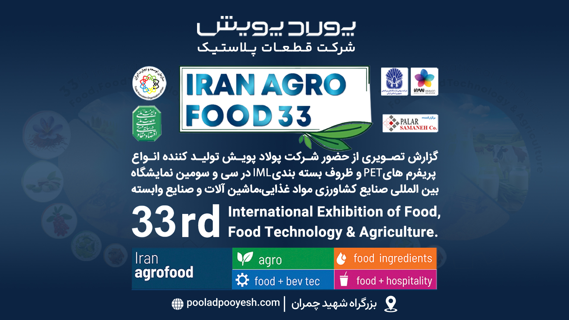 نمایشگاه آگروفود خرداد ماه 1405